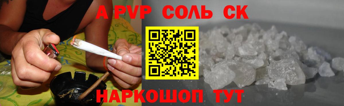 Alpha PVP крисы CK  A-PVP  Гулькевичи  A PVP Соль  Вход с VPN 