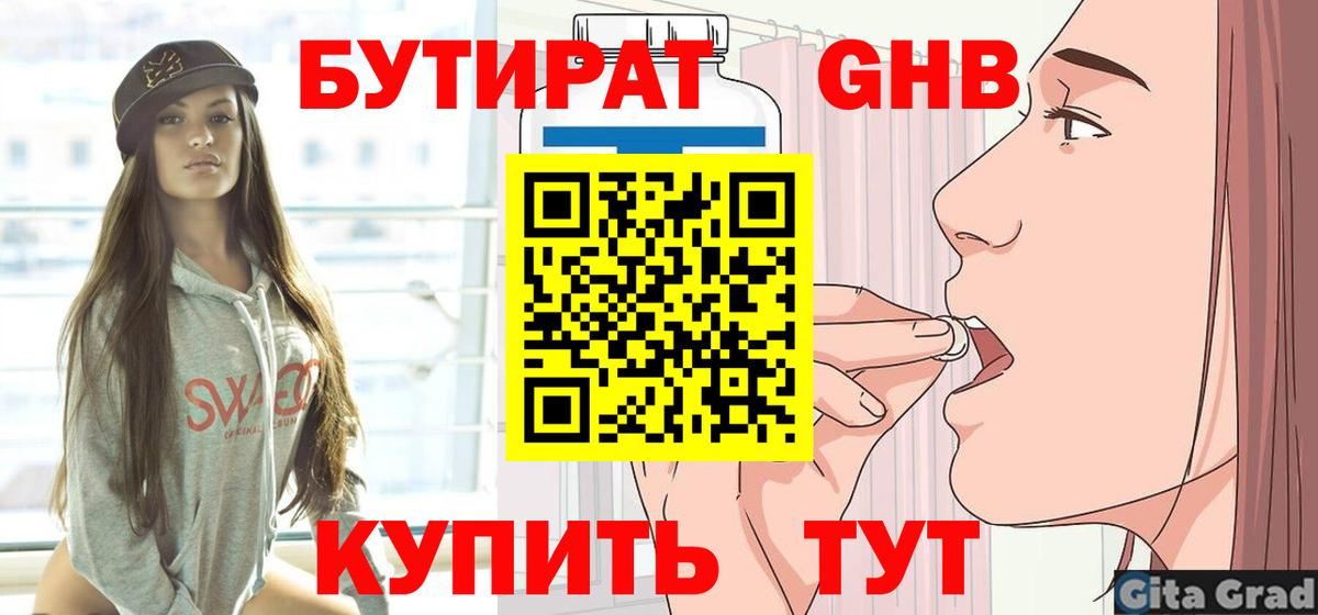 БУТИРАТ буратино  Вход с VPN  Гулькевичи 