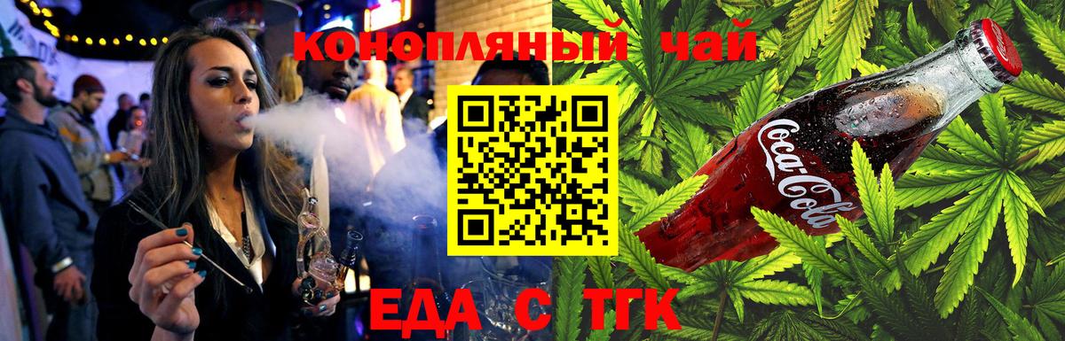 Печенье с ТГК марихуана  Вход с VPN  Гулькевичи 