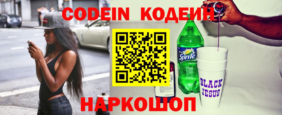 Кодеин напиток Lean (лин)  Кодеин напиток Lean (лин)  Гулькевичи  Вход с VPN 