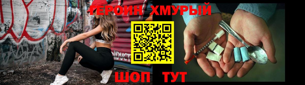 Героин гречка Гулькевичи